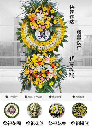 浙江省宁波慈溪市新浦镇六塘南村花圈代送